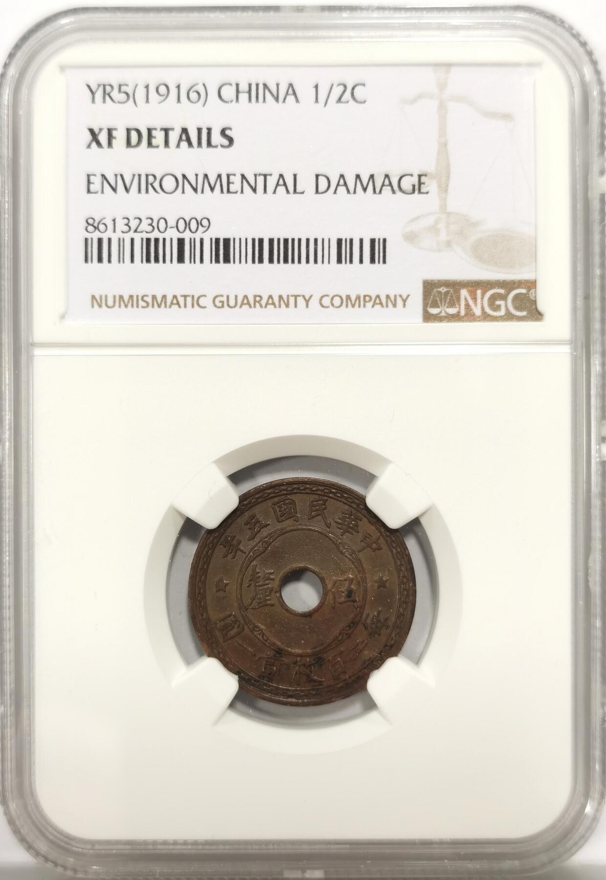 博洋堂世界钱币拍卖第149期（全场包邮） NGC XF 民国五年（1916）中孔五厘铜币，远比壹分要少