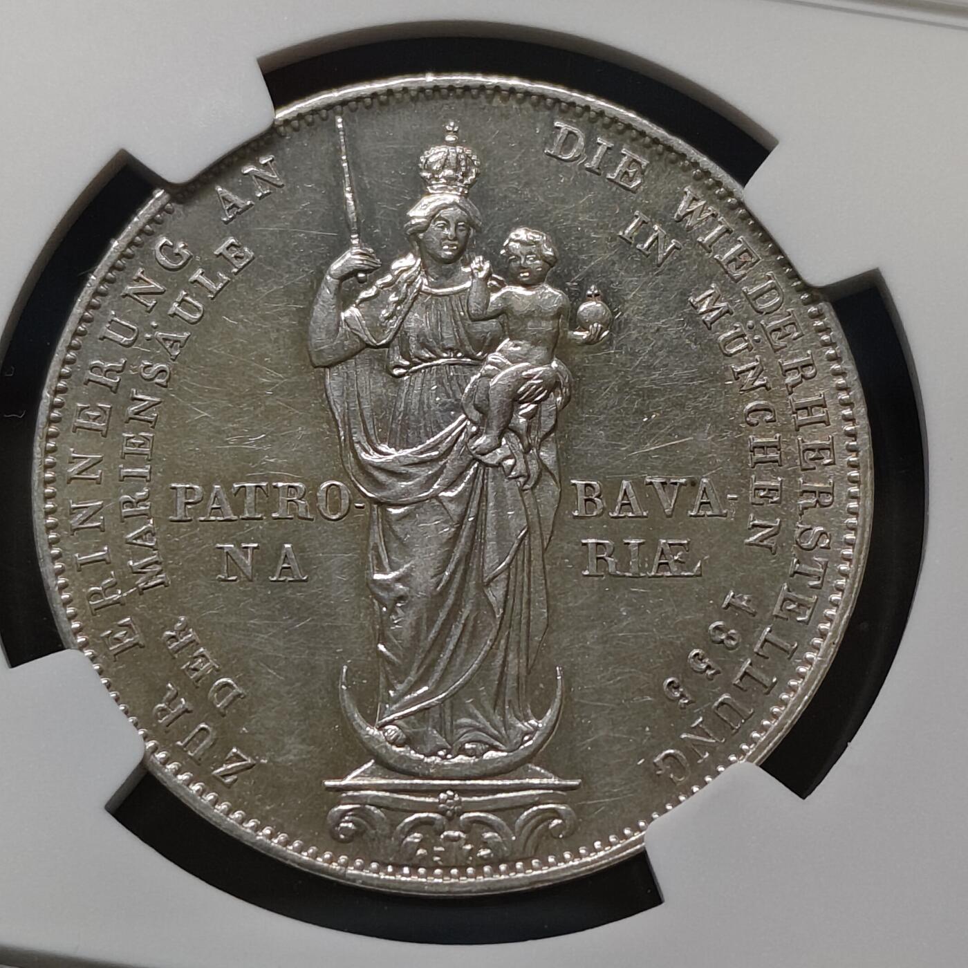 【全场包邮】纯粹捡漏拍481场（免费代拍第18场） 德国巴伐利亚1855年马克西米利安二世2盾圣母抱婴大银币-NGC UNC DETAILS 