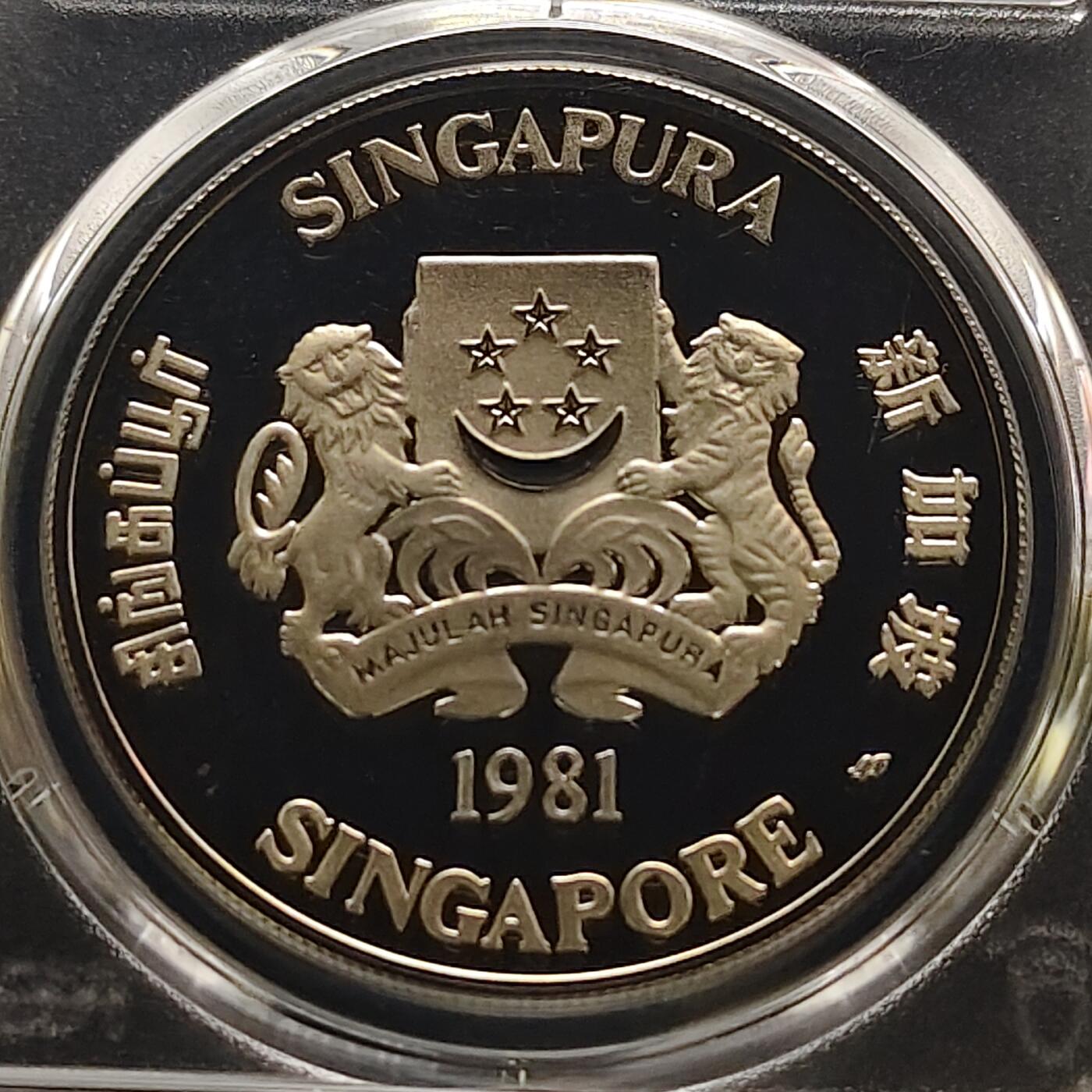 【全场包邮】纯粹捡漏拍481场（免费代拍第18场） 新加坡1981年10元生肖鸡年精制纪念银币-PCGS PR68 DCAM