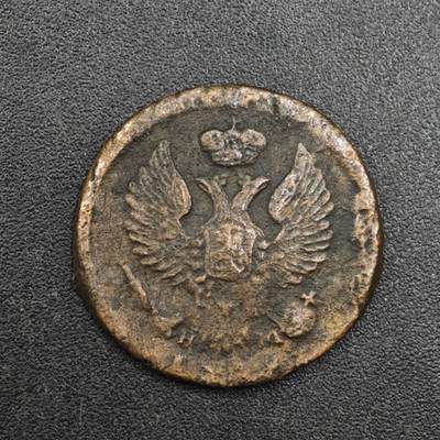 【淘币小摊】实时拍第八百一十拍   散币场   满百包邮可预留二周 每周一统一发货   - 沙俄1/2戈比铜币