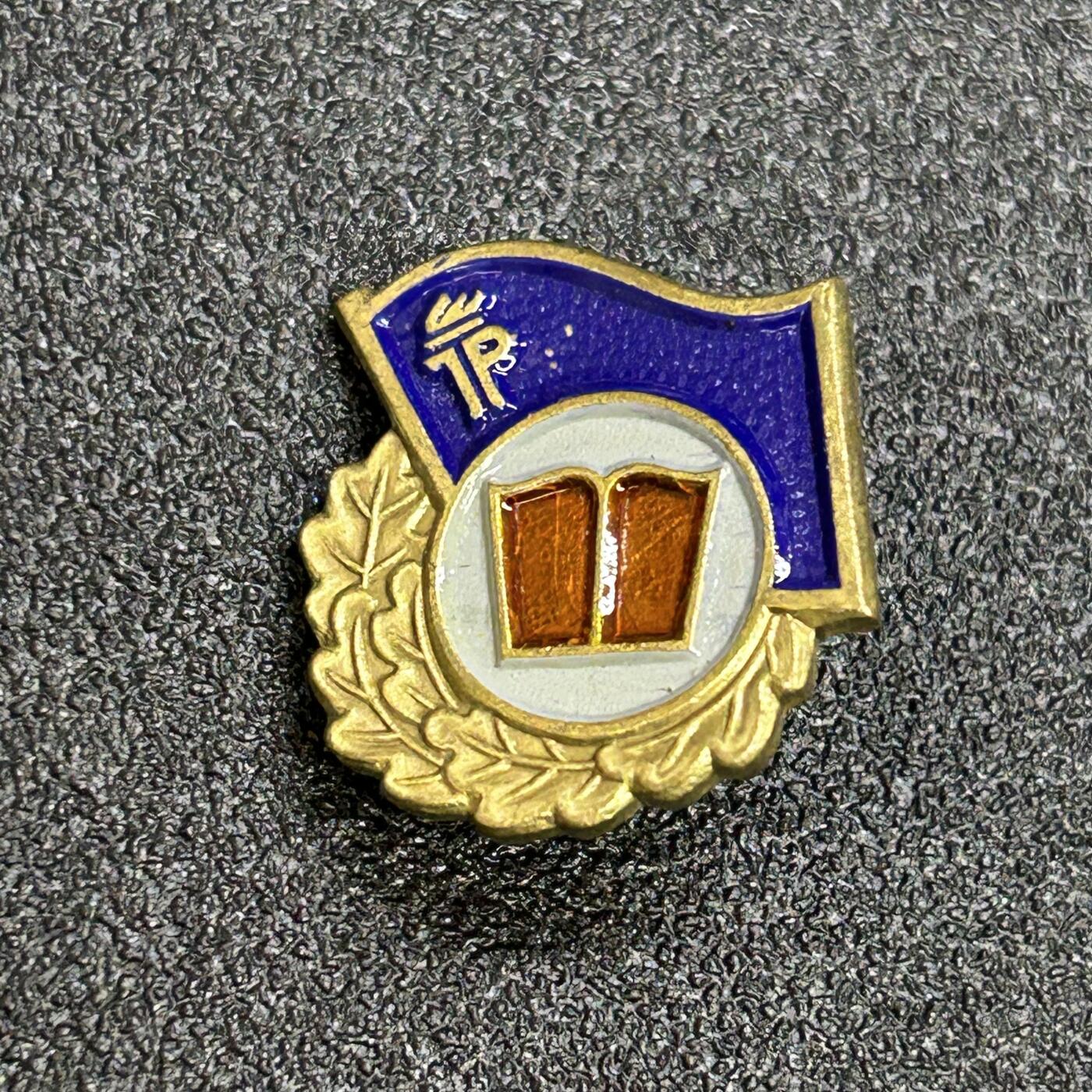 西秦中古拍卖第六十七期 东德 少先队良好学习奖章 铜制