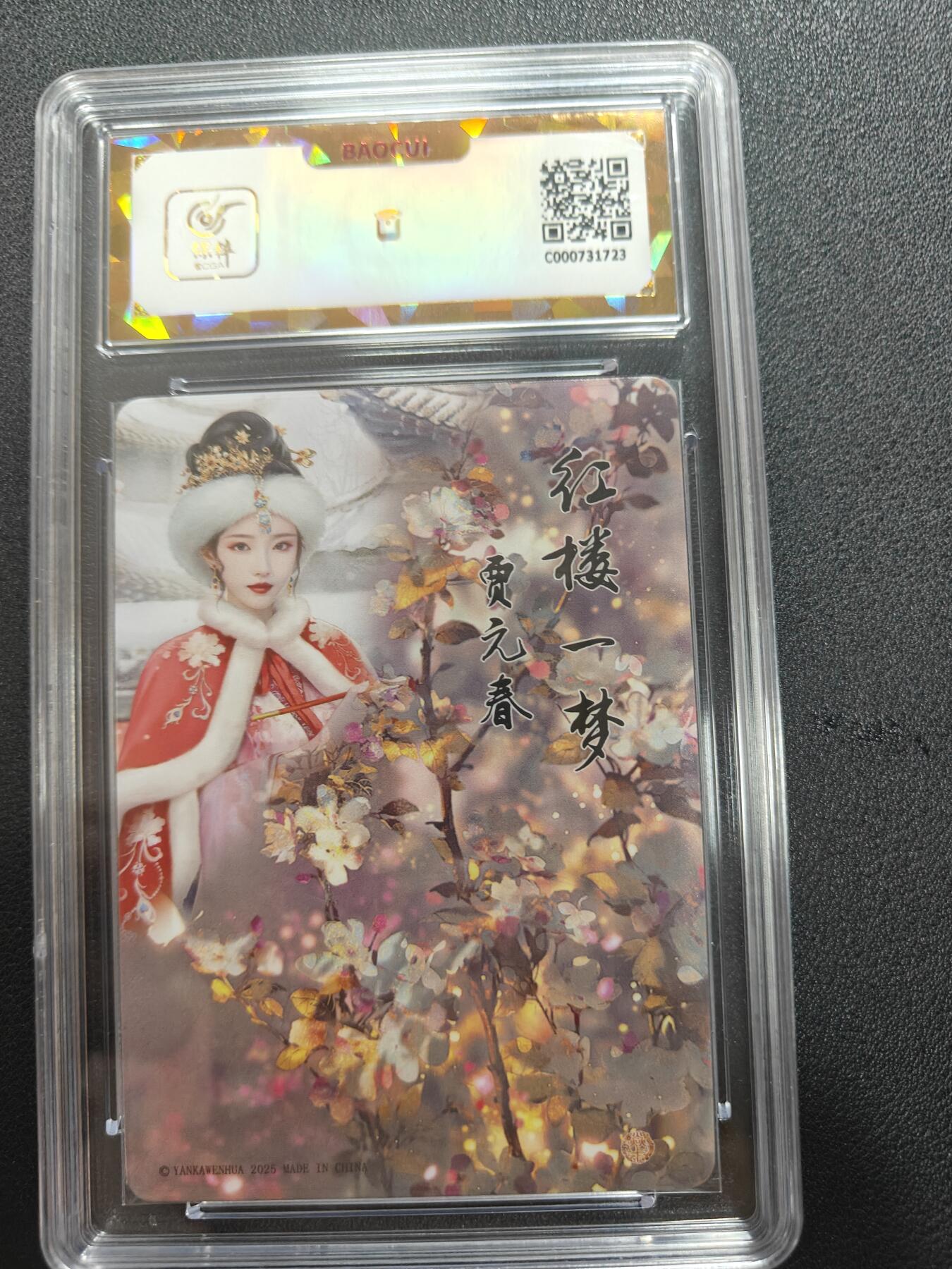 天玑星卡拍第143期《11.27周四截拍》持续收拍收评中 满赠卡需备注 焱卡文化 如梦令 贾元春 彩闪 保粹爆金10