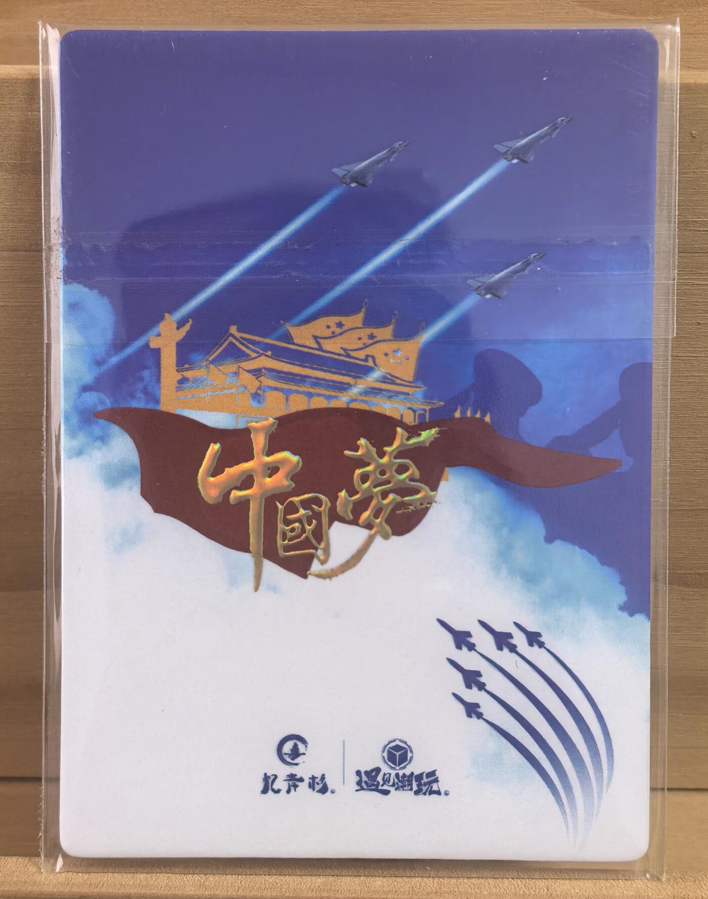 曲院风荷 遇见潮玩 pr卡 歼35A 中国梦