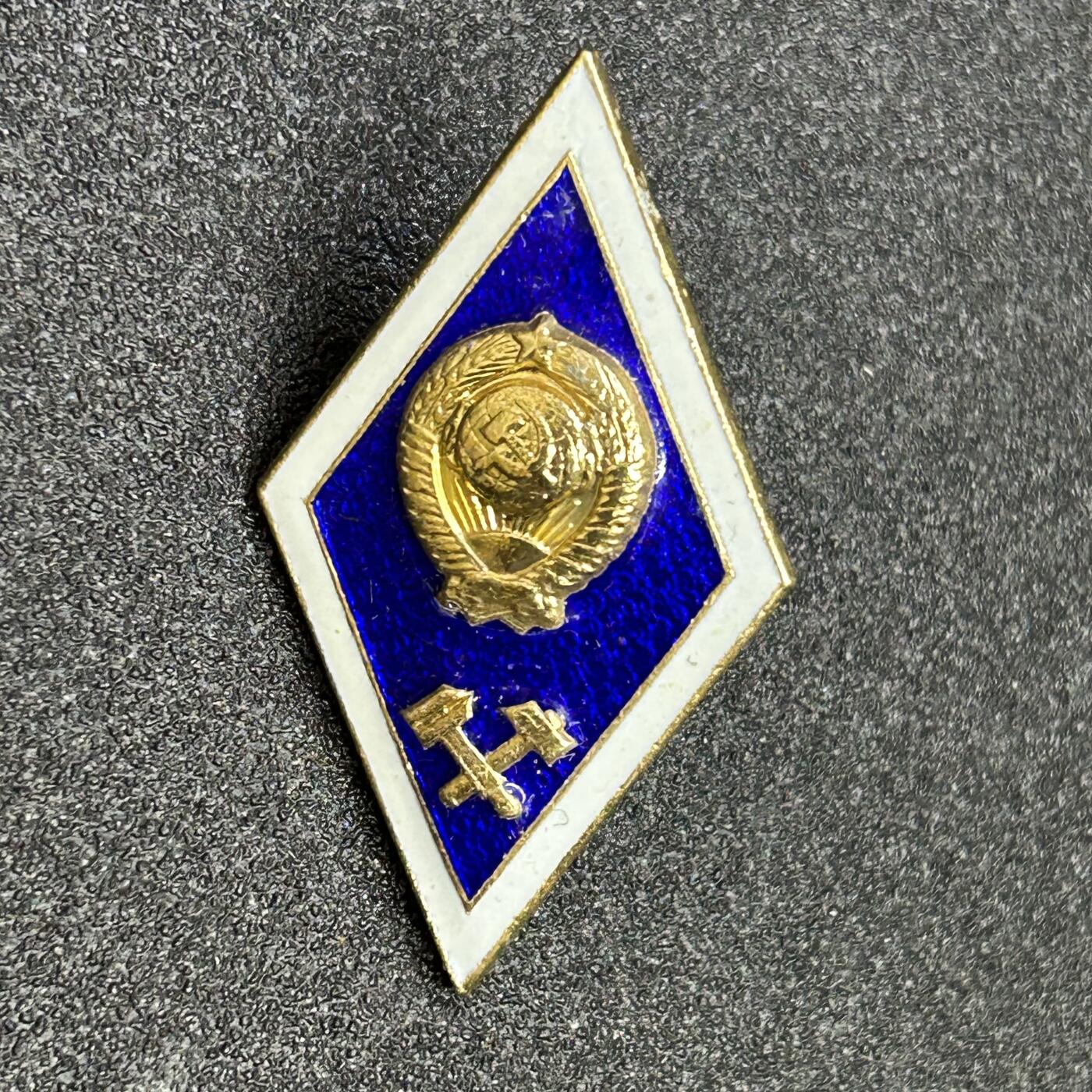 西秦中古拍卖第六十七期 苏联高等工学院校徽