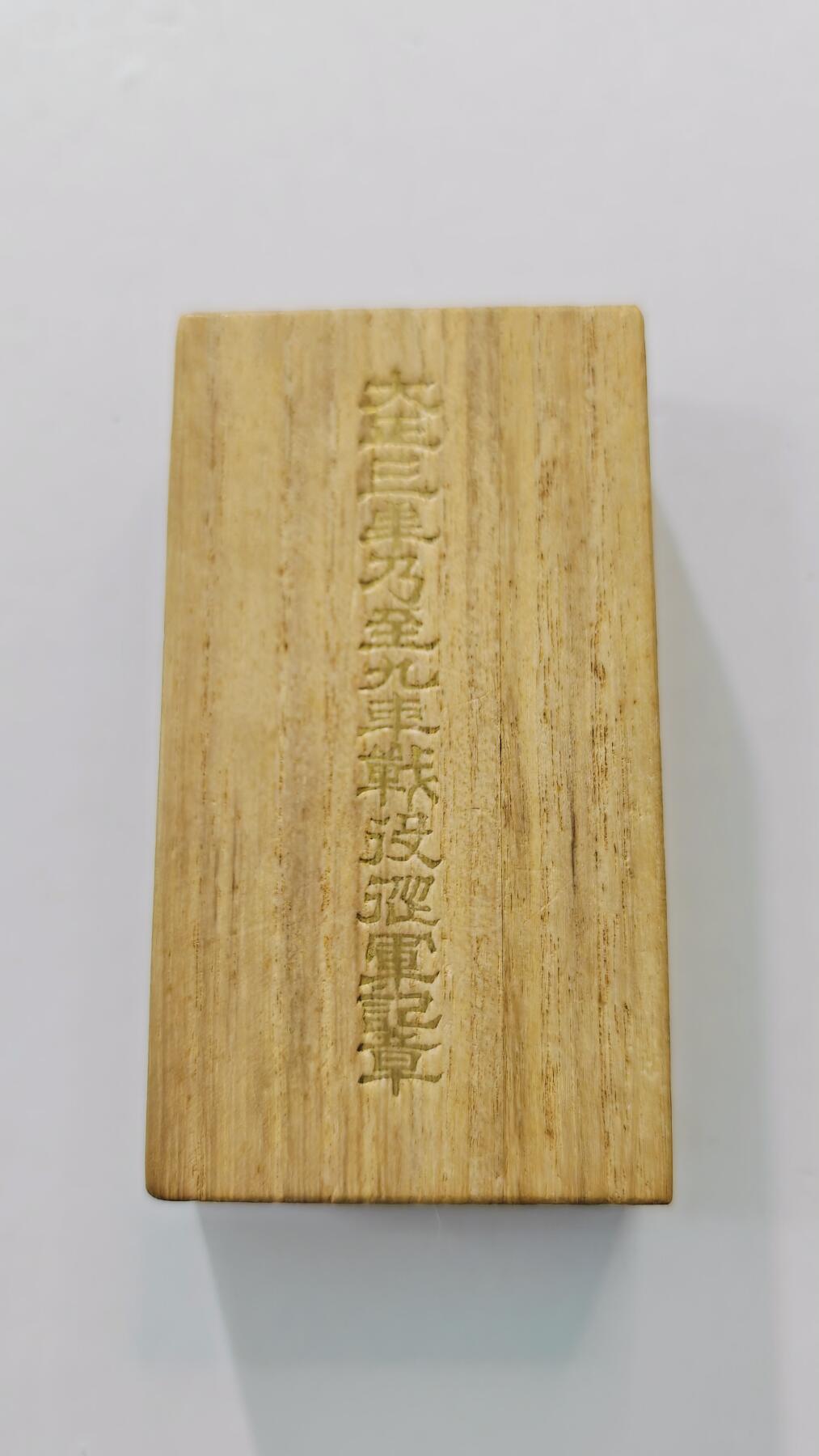 东亚勋章徽章主题拍卖3 大正39纪念章 (西伯利亚纪念章)