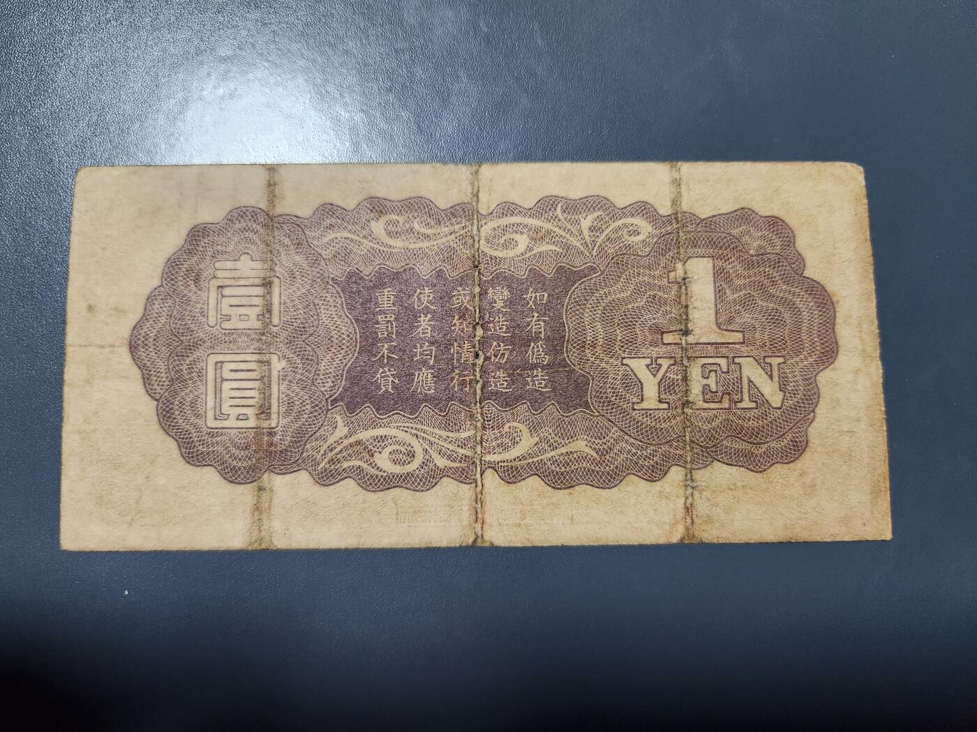 11月28号晚上8点 外国纸币自动截拍第64场 ろ2号特别军票1元 稀少 昭和15年  1940年1元 ろ2号 