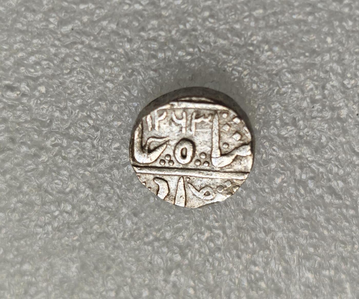 瓶子🏺第218期拍卖会  AH1263年印度印多邦太阳脸打制银币  太阳神图案