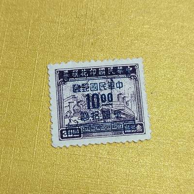 PCAI钱币27-621  德国与民国邮票小专场 - 税改邮10