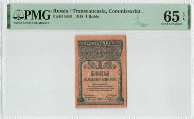 小福收藏拍卖第196期 评级币精选场 本期有68分倒置号布隆迪世界最大纸币 泰国69年10铢纪念钞0A冠百位倒置号  文莱06年500吉令特首年首冠 丹麦经典大松鼠 俄罗斯 玻利维亚 东加勒比 亚美尼亚等多国精美高分珍稀老钞精品纸币 - 俄罗斯 外高加索 1918年 1卢布 罕见 PMG65 EPQ 亚军分 (冠军分仅1枚）