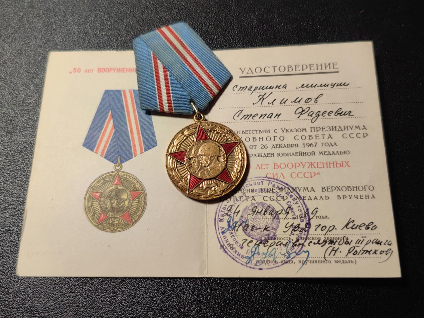 靖甫拍卖第十二场 苏联建军50周年奖章带证书 基辅市内政部长少将签发