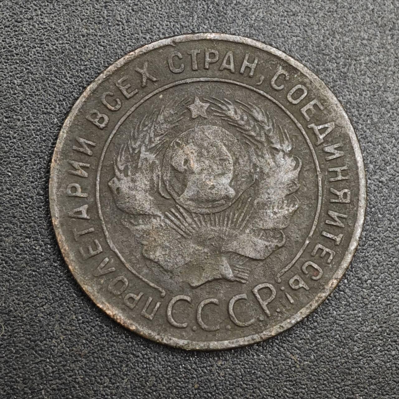 【淘币小摊】实时拍第八百一十拍   散币场   满百包邮可预留二周 每周一统一发货   苏联1924年1戈比铜币