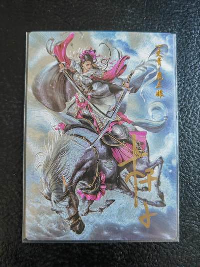 阳大大卡牌拍卖第84期（持续收拍品，周六晚上九点截拍，进群福利早知道） - 【亲签卡】盛藏乐 水浒英雄传 杆子 扈三娘 限编116