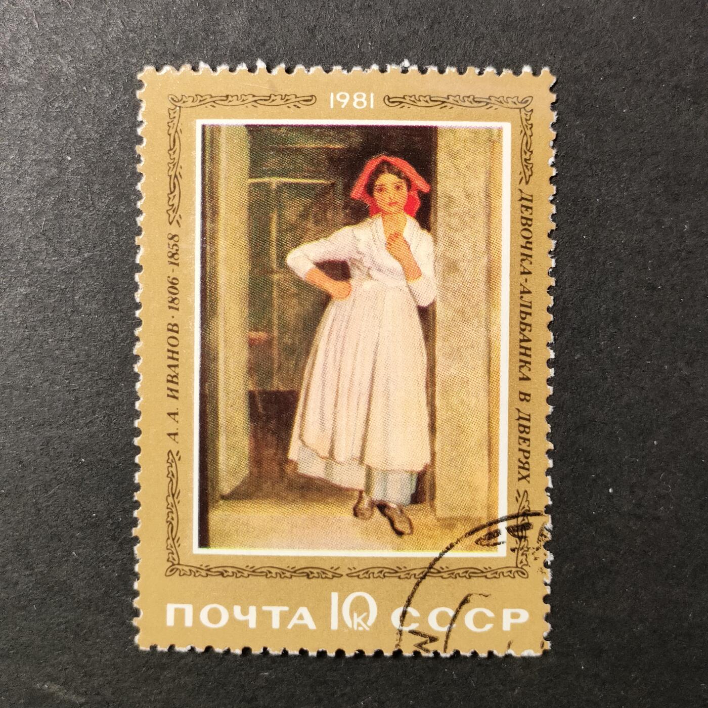 嘉禾收藏    【第389期】            无佣金、可寄存、满30元包邮 苏联邮票