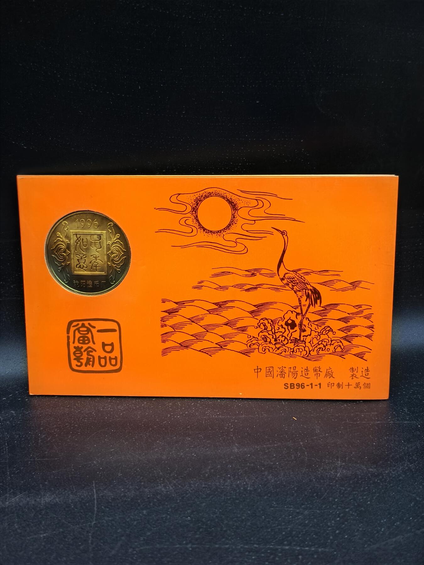 88期回流戒指饰品杂件纪念章丝路钱币专场 纪念章