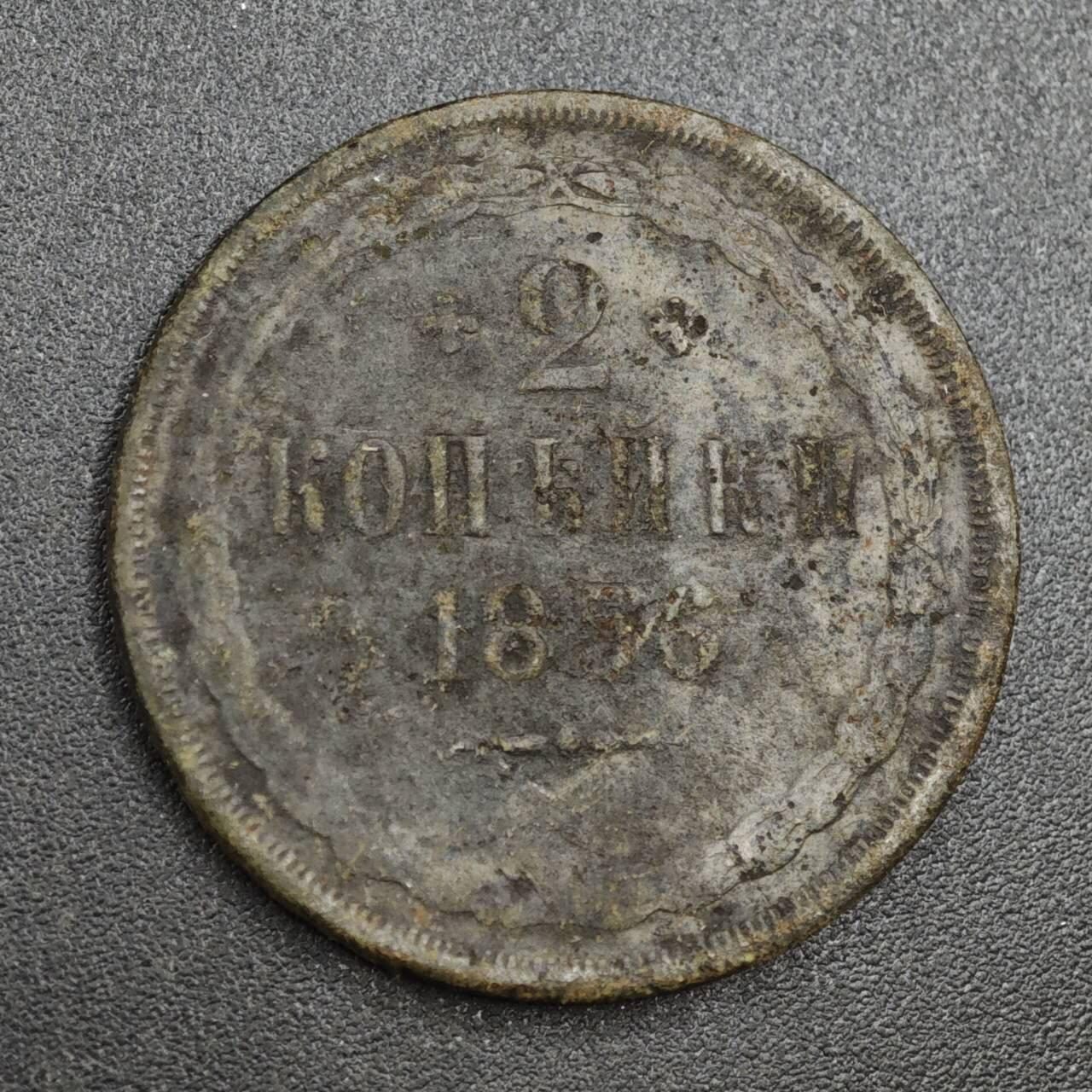 【淘币小摊】实时拍第八百一十拍   散币场   满百包邮可预留二周 每周一统一发货   沙俄1856年2戈比铜币