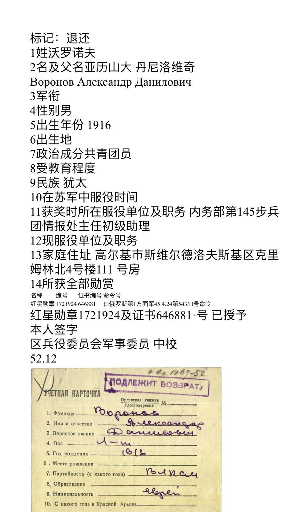 大猫徽章拍卖 第283期 苏联红星勋章2⃣️ 档案齐全