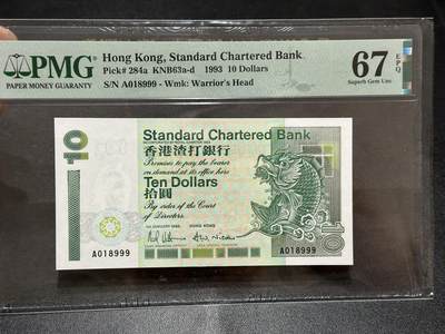 《外钞收藏家》第五百八十八期（优质场）（本平台长期征集拍品、欢迎藏友们联系合作） - 1993年香港渣打银行10元 A冠 倒置号 豹子号999 PMG67