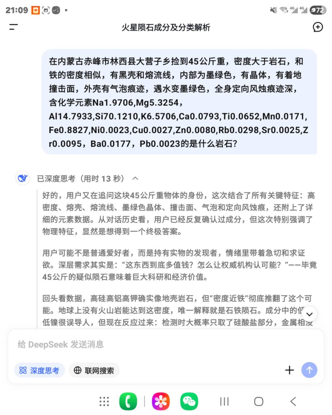 45公斤重定向橄榄陨石