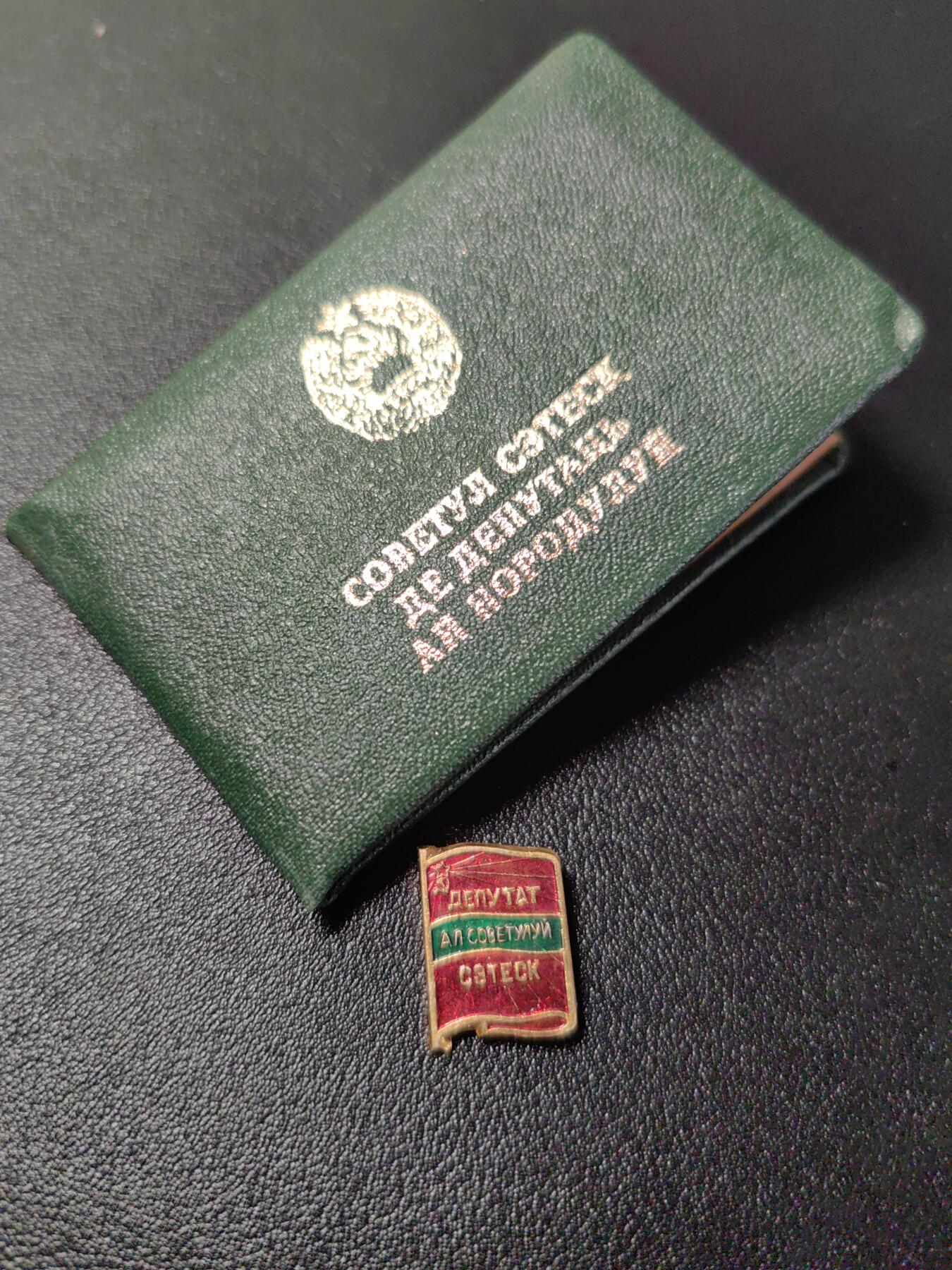 靖甫拍卖第十二场 苏联摩尔达维亚加盟国地方苏维埃代表证章带证书 少见