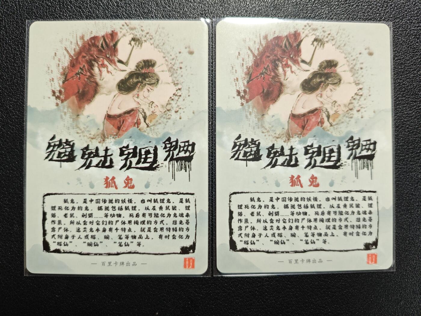 天玑星卡拍第143期《11.27周四截拍》持续收拍收评中 满赠卡需备注 百里卡牌 魑魅魍魉 狐鬼 粗闪 两张