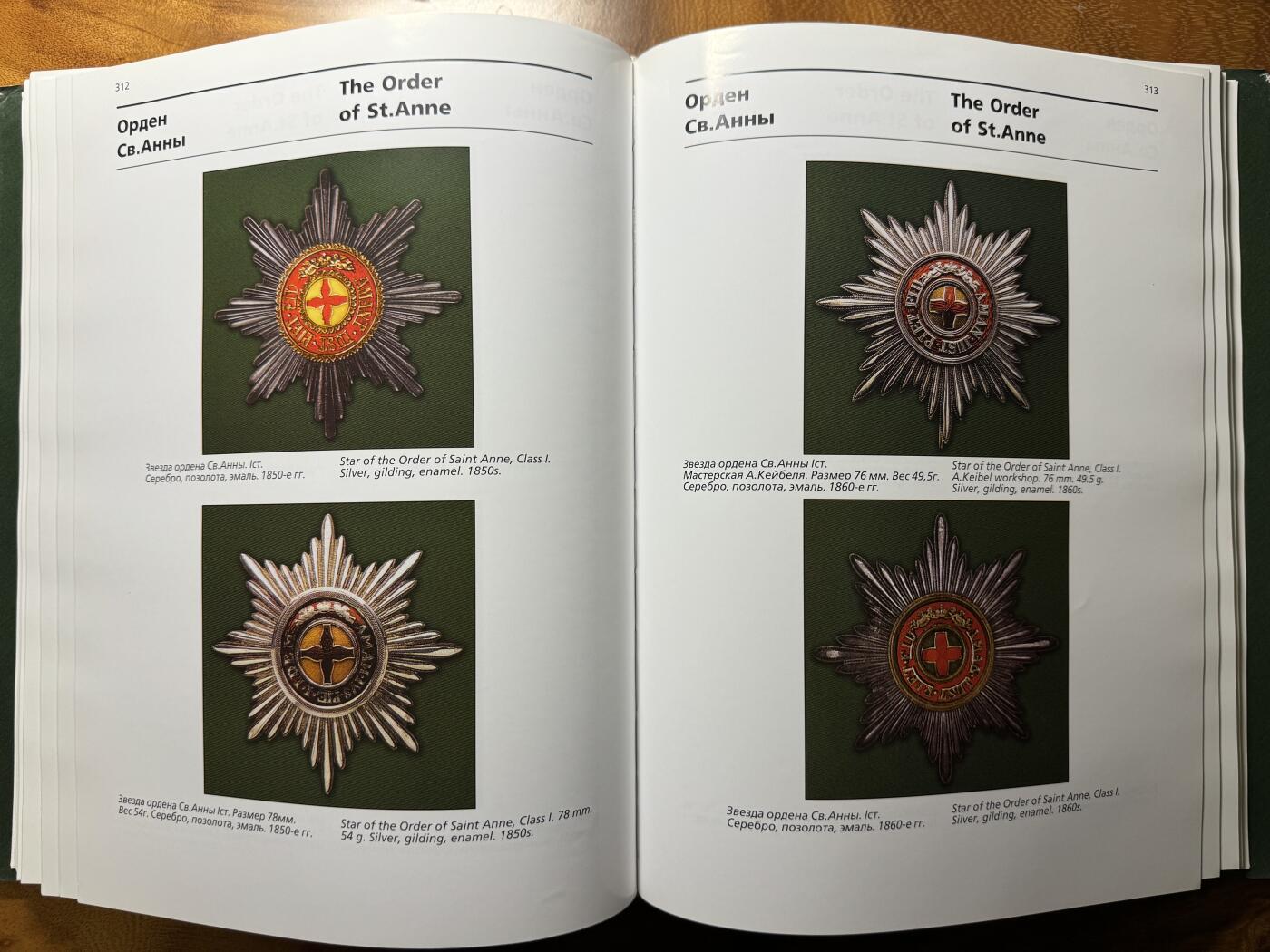 大猫徽章拍卖 第283期 沙俄勋章十字章绿宝书，一套三本，发行量1000册，总页数1100多页，英俄双语，和苏章绿宝书是同一个系列，有大量文本描述，版本对比，数据堆叠