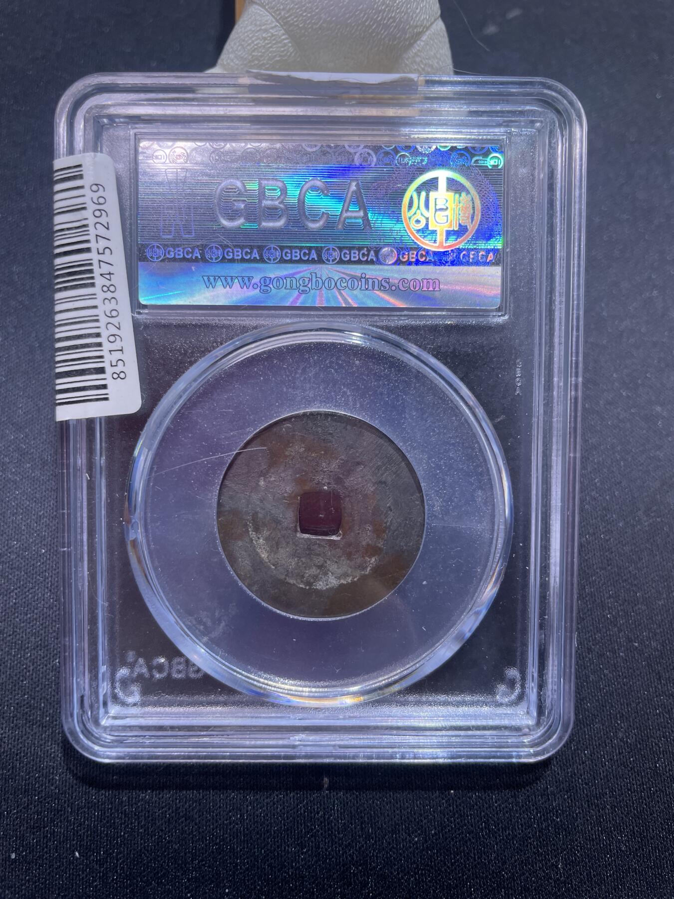 崇宁捡漏专场 清-顺治通宝