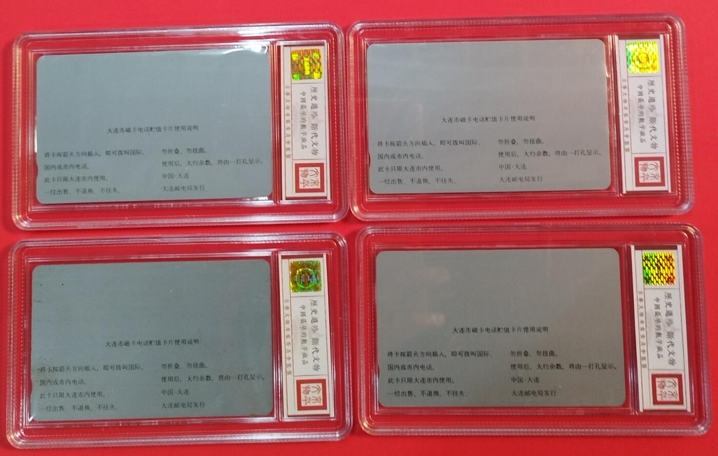 《鸿通俱乐部》拍卖第64期 11月26日21：00延时节拍 大连田村新卡《祝贺大连开通散卡4枚》  鸿通  68分*1  67分*1 66分*2