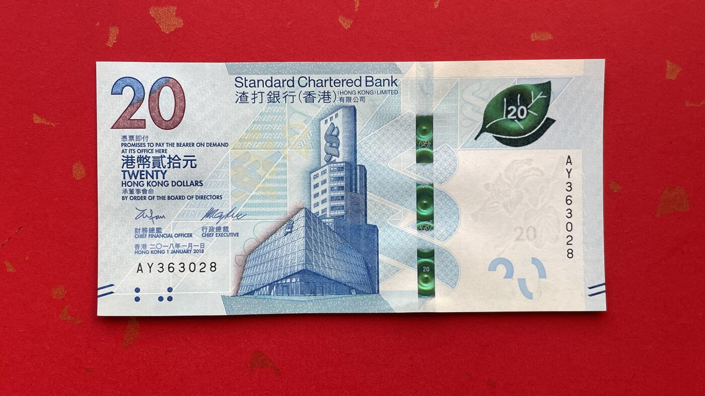 【香港、澳门纪念币】限时专场 香港三大银行联合发行面值20元茶艺文化钞典藏版尾三同号