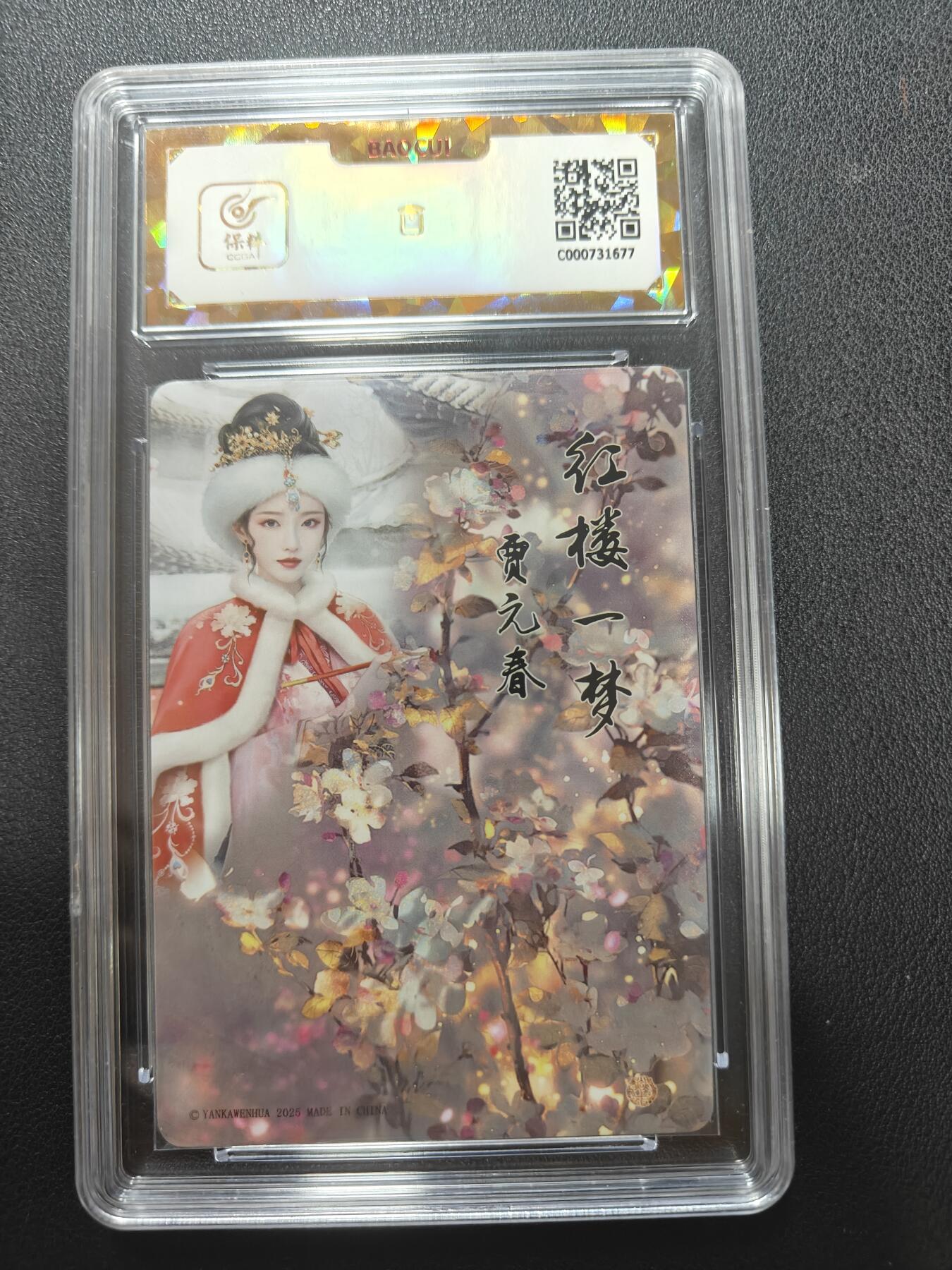 天玑星卡拍第143期《11.27周四截拍》持续收拍收评中 满赠卡需备注 焱卡文化 如梦令 贾元春 粗闪 保粹爆金10