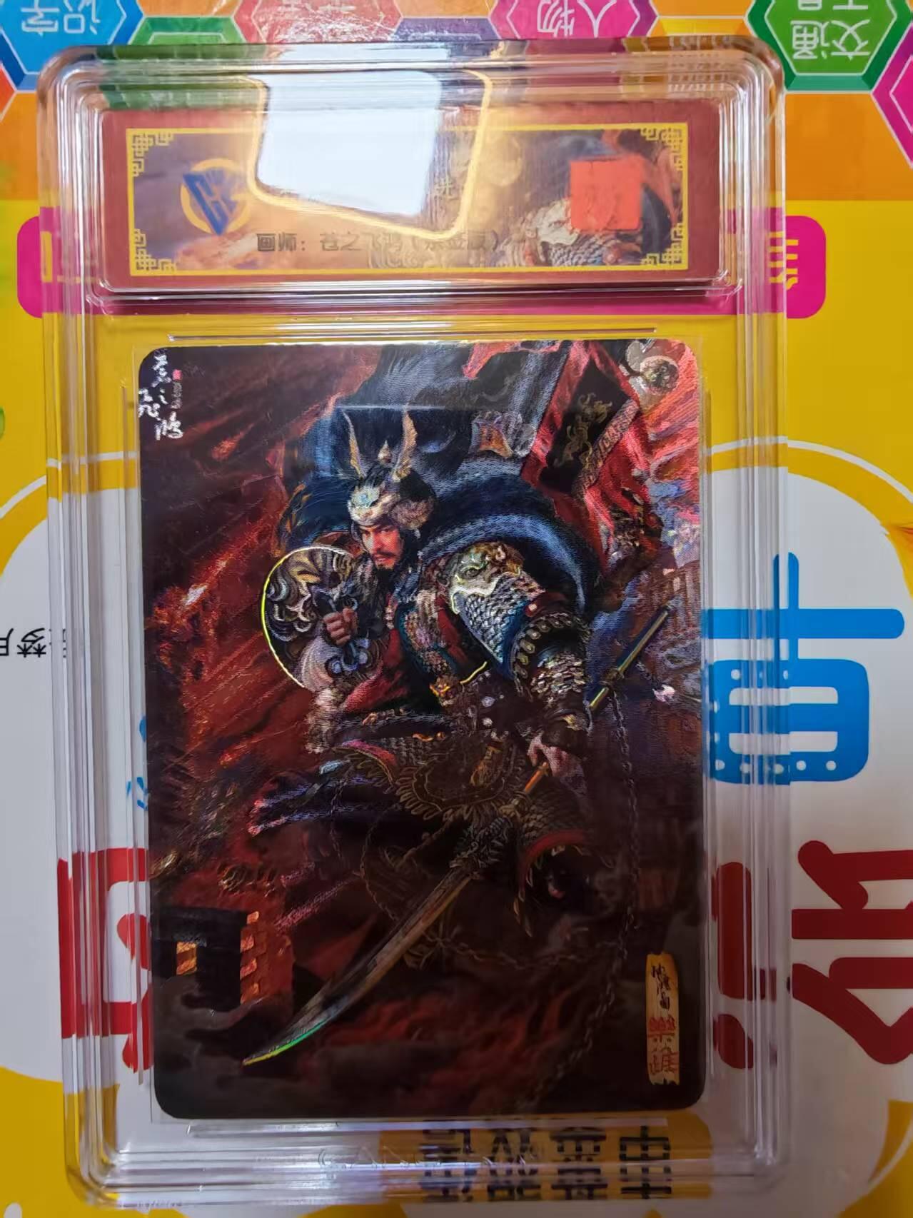 阳大大卡牌拍卖第84期（持续收拍品，周六晚上九点截拍，进群福利早知道） 百里卡牌 苍之飞鸿 五子良将 魏武扬鞭 盲盒兑换卡 冷烫亲签五子良将无编号（全网10套）（一张亲签50张评级兑换非常稀有)