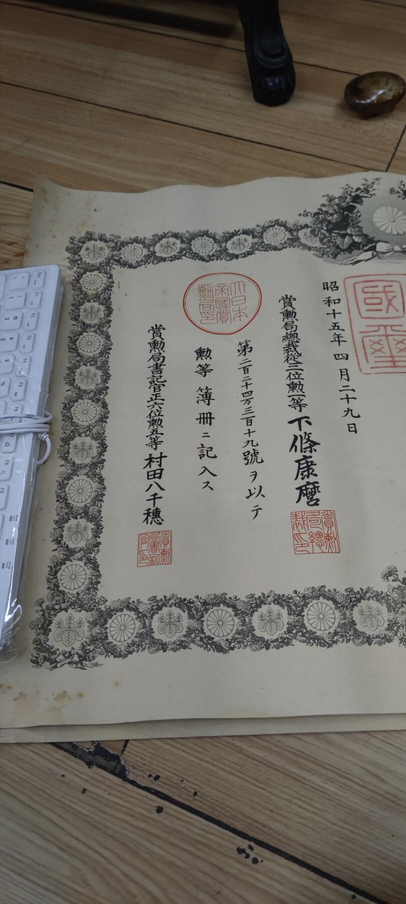 红色经典收藏 第33期  抗战收藏专场 抗战收藏 鬼子旭日单光张 证书