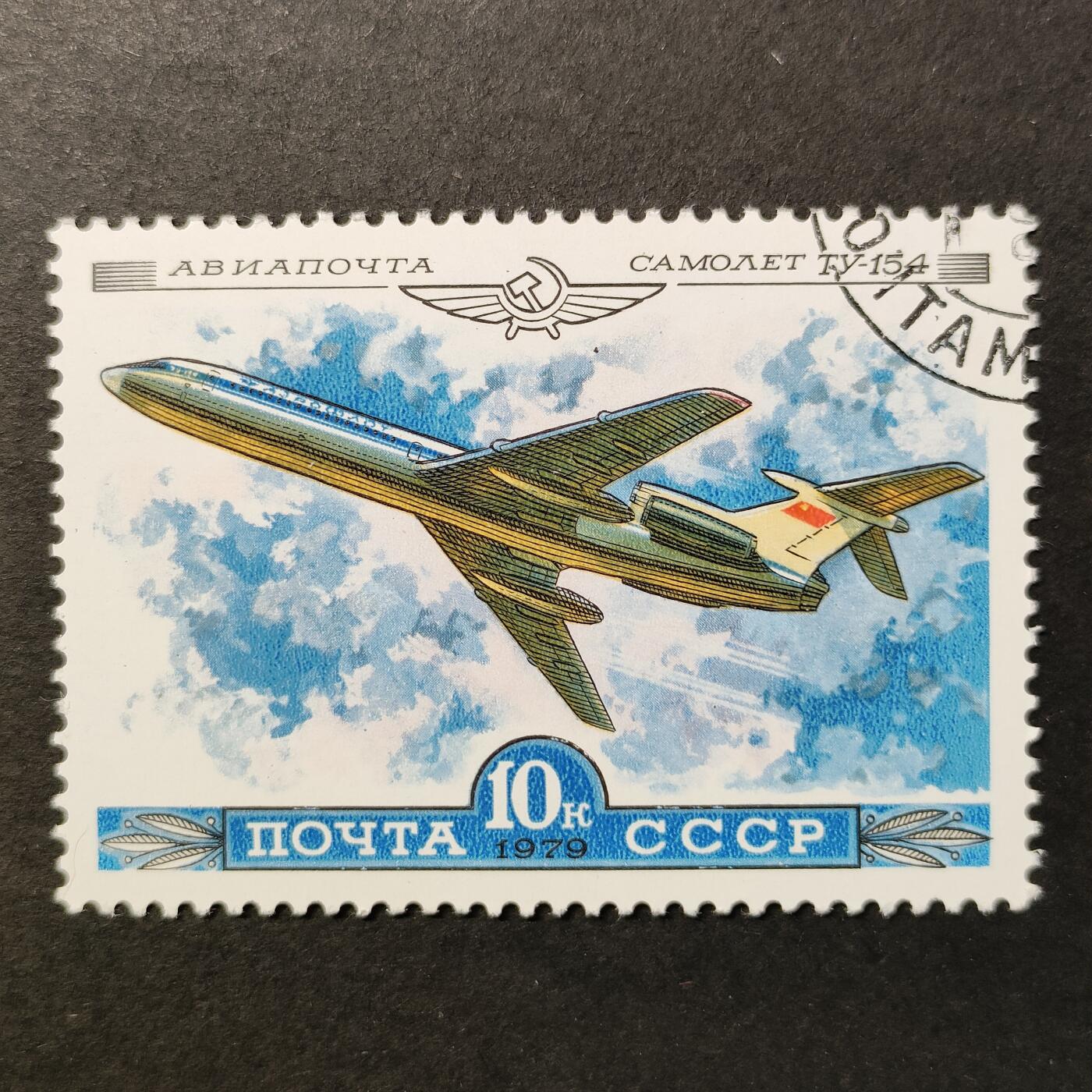 嘉禾收藏    【第389期】            无佣金、可寄存、满30元包邮 苏联邮票