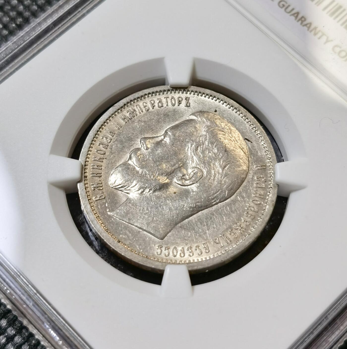 甄臻铺-世界币章拍卖（第40期）送拍享返佣金等优惠多多 NGC-AU55 沙俄1913年尼古拉二世50戈比银币 转光极佳 低评状态