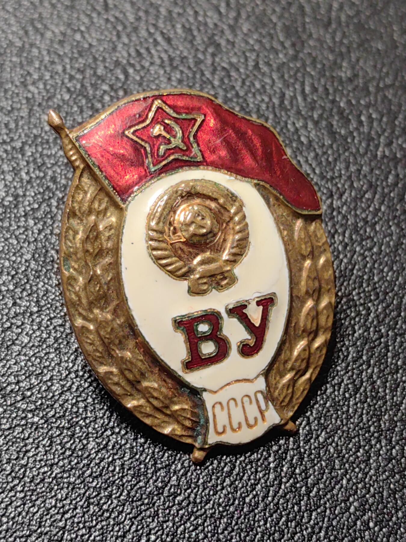 靖甫拍卖第十二场 苏联中等军事学院校徽证章 原盒带证