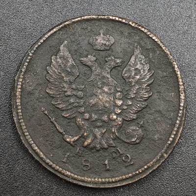 【淘币小摊】实时拍第八百一十拍   散币场   满百包邮可预留二周 每周一统一发货   - 沙俄1812年2戈比铜币