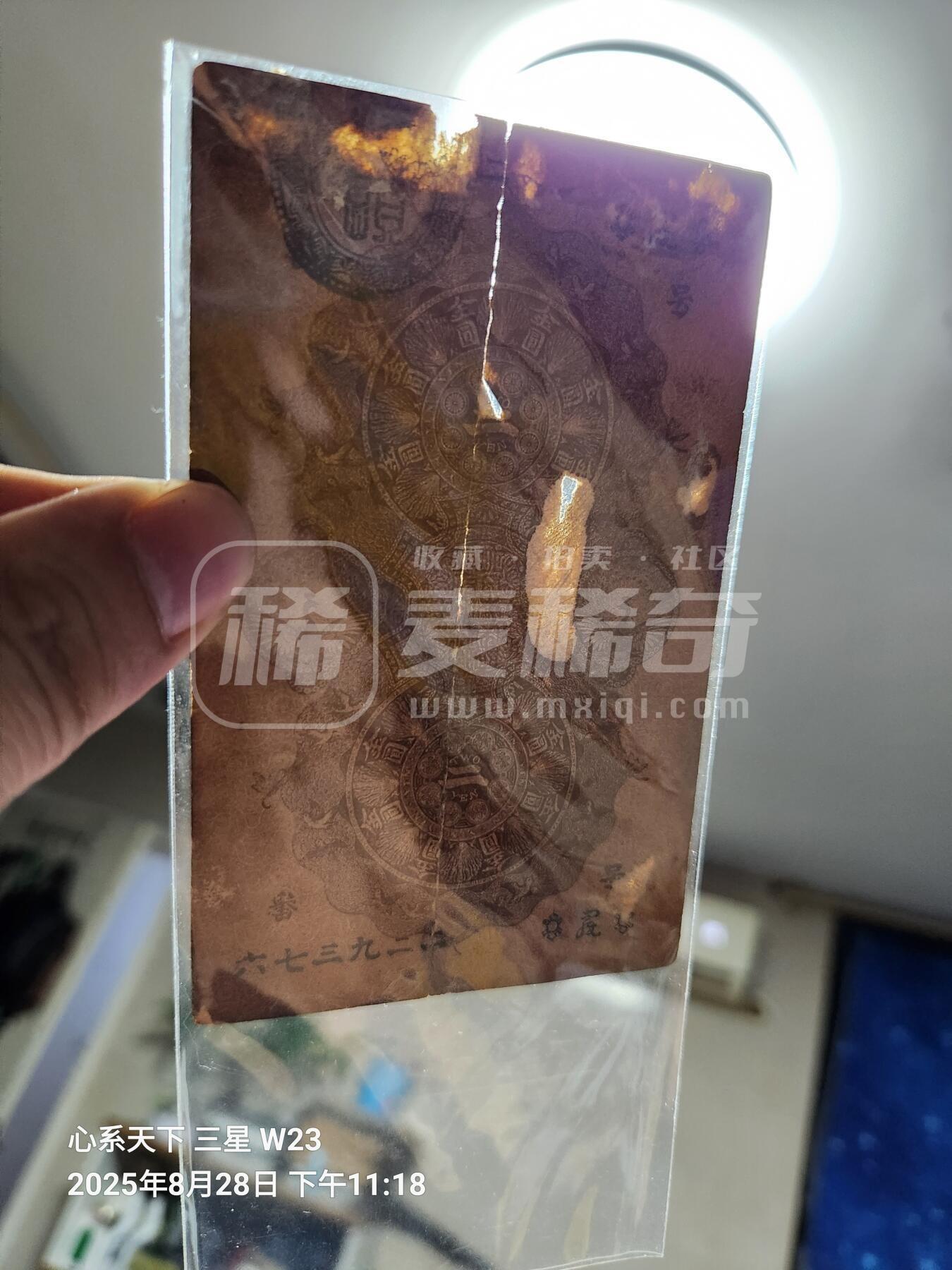 11月28号晚上8点 外国纸币自动截拍第64场 清.同治11年 1872年日本2元 明治通宝 贰圆 原票有破缺