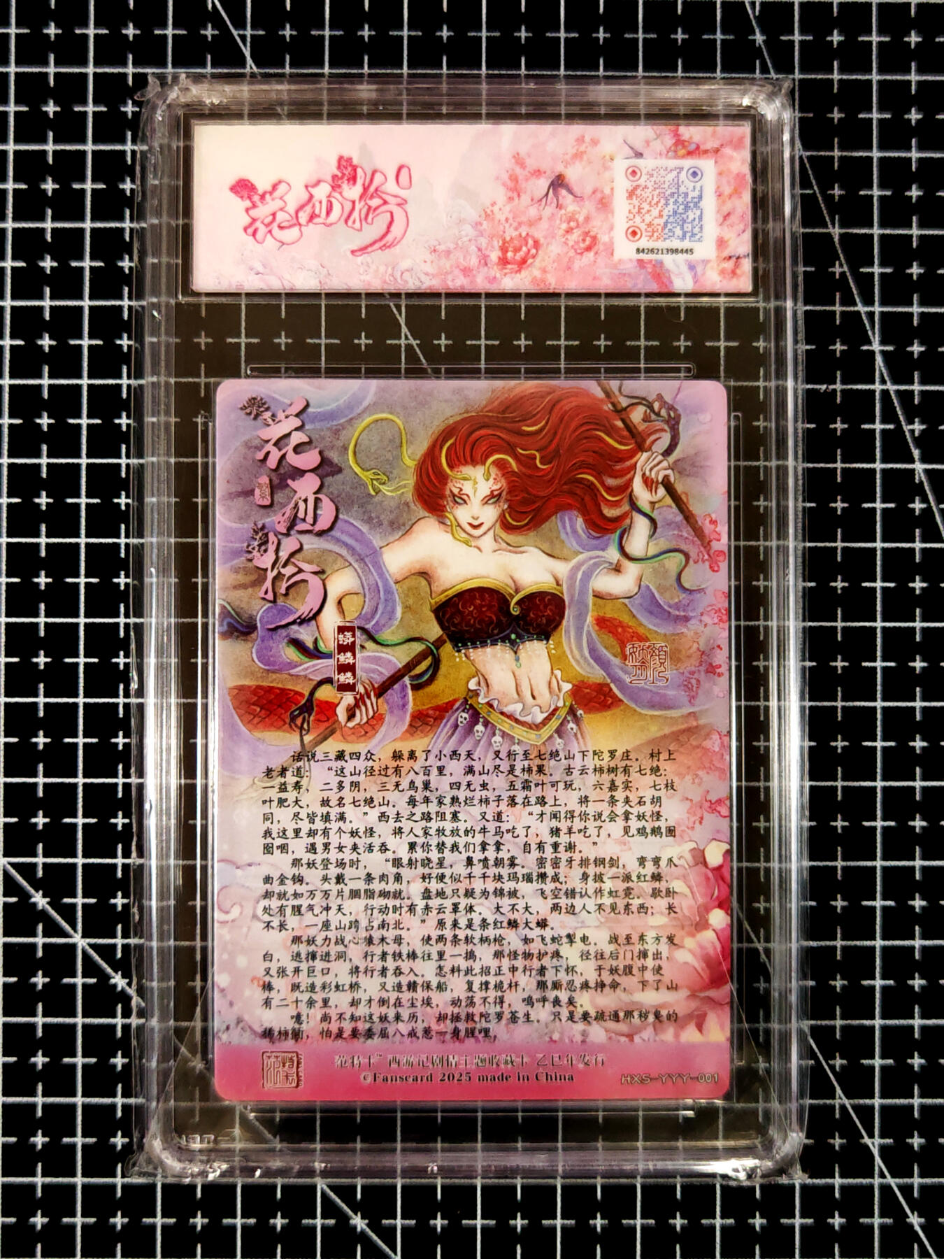 琦卡当当铺≯第23期★★回馈活动~买卖全部0佣金★★~【9点40结束】扫码加群抽[包邮券]~周六结束 范特卡-春芳西游之花西拾-颜妖月-9.5分-粗闪蟒鳞鳞-1张