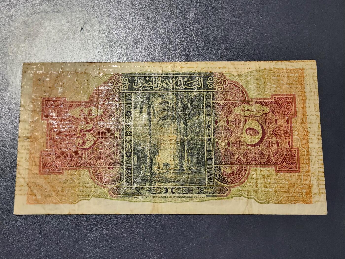 11月28号晚上8点 外国纸币自动截拍第64场 埃及1943年5镑 稀有手签版 BWC印刷