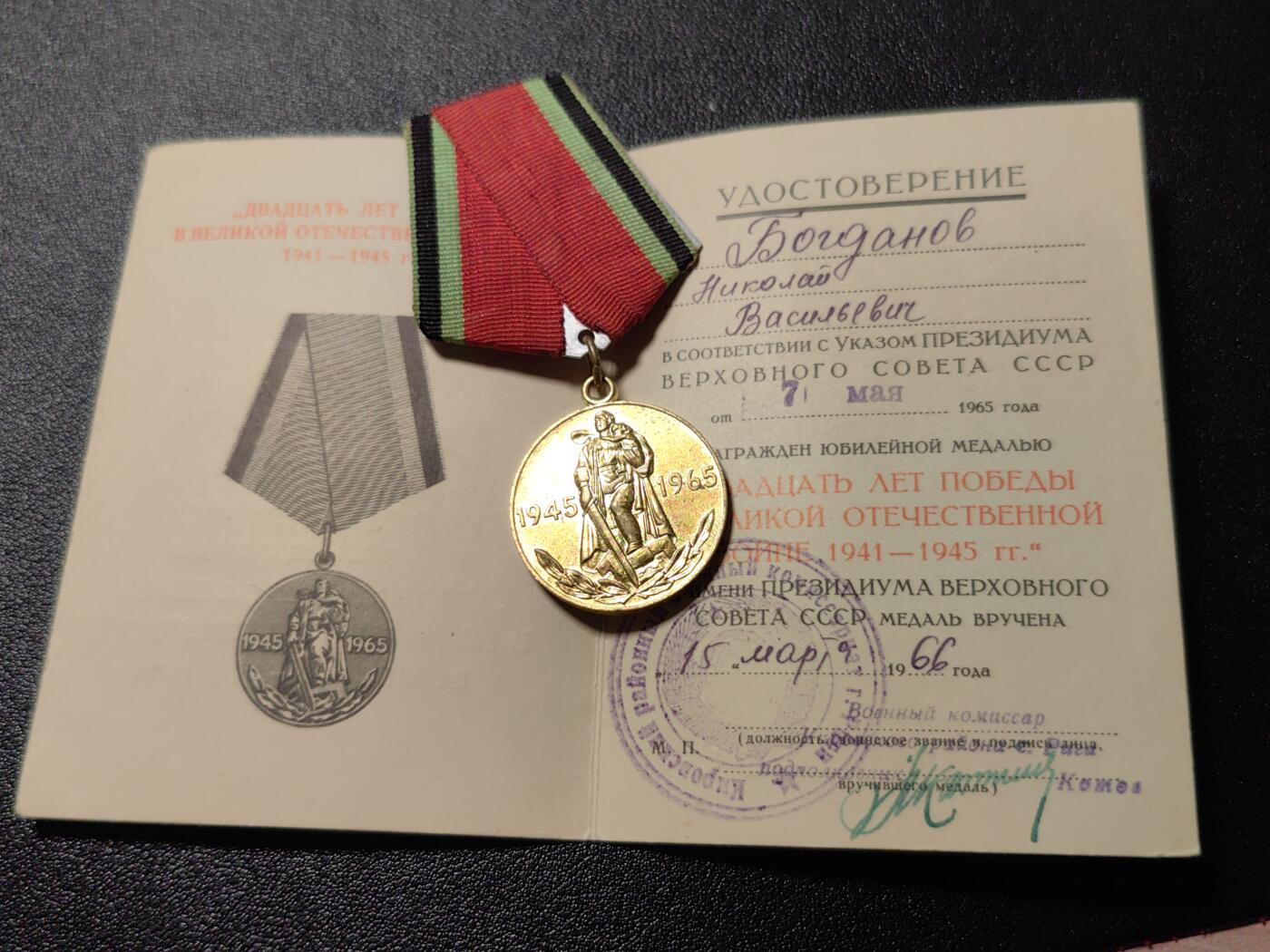 靖甫拍卖第十二场 苏联卫国战争胜利20周年奖章带证书 里加市签发