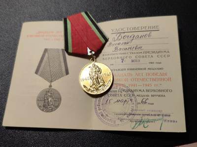 靖甫拍卖第十二场 - 苏联卫国战争胜利20周年奖章带证书 里加市签发