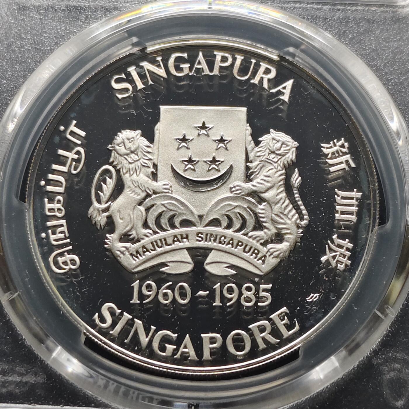 【全场包邮】纯粹捡漏拍481场（免费代拍第18场） 新加坡1985年5元新加坡组屋政策25周年精制纪念银币-PCGS PR68 DCAM