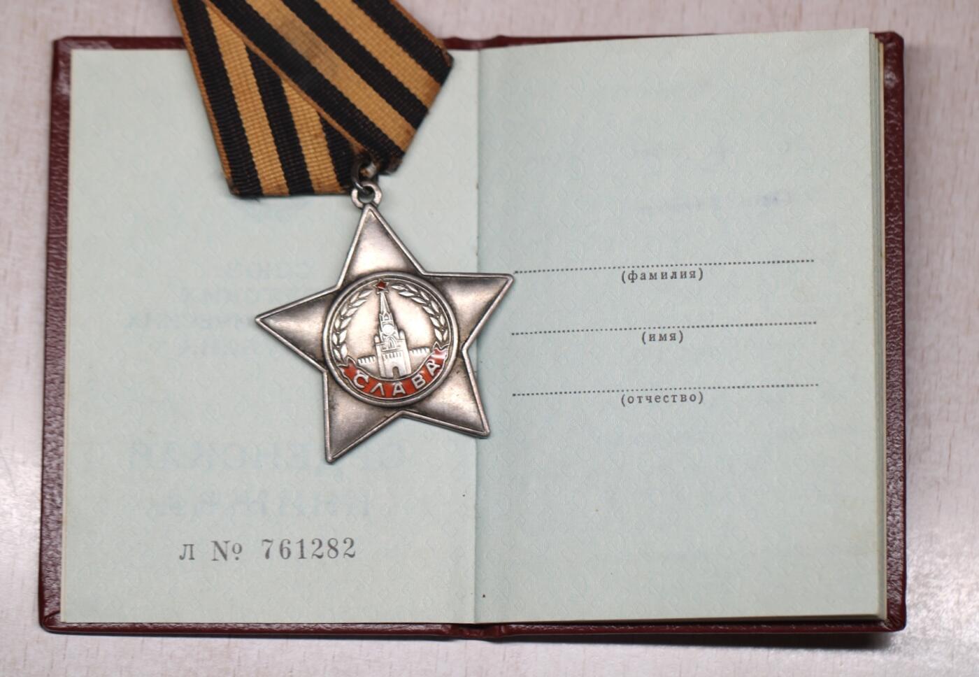 大猫徽章拍卖 第283期 苏联三级军事光荣勋章 带证 特殊证书无名无号