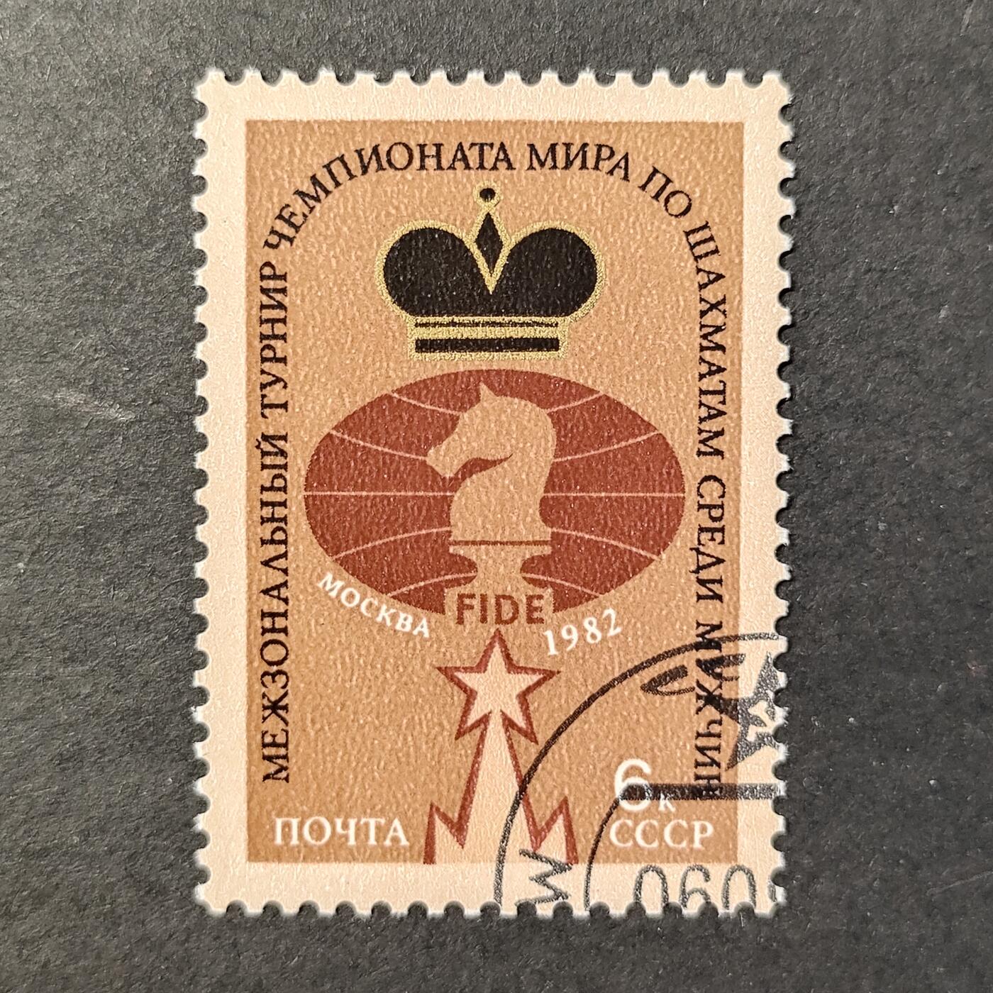 嘉禾收藏    【第389期】            无佣金、可寄存、满30元包邮 苏联邮票