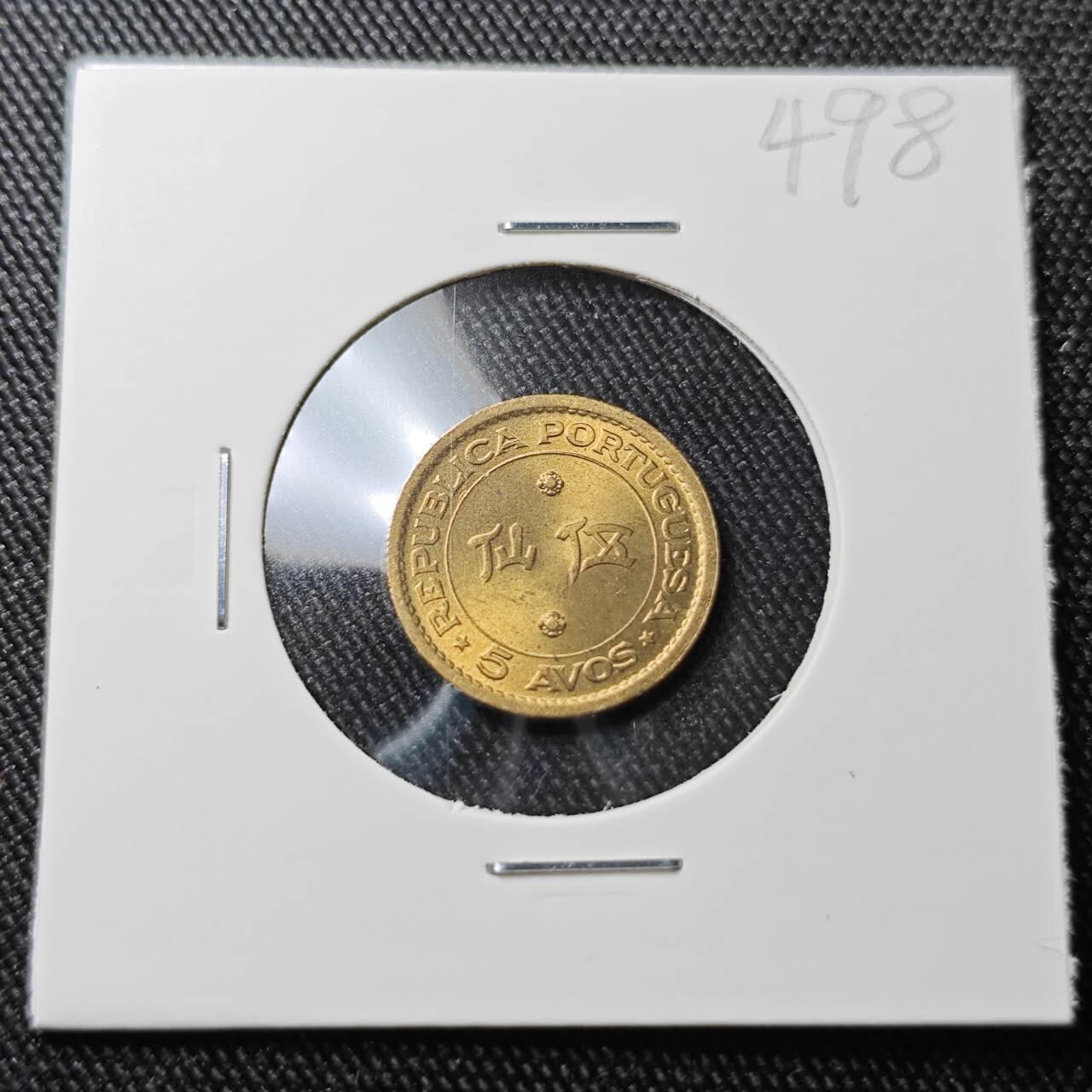 KK钱币收藏小铺 （套币 好品/批量散币 银币）专场  2月预留时间 周末发货  1967澳门5仙铜币 好品