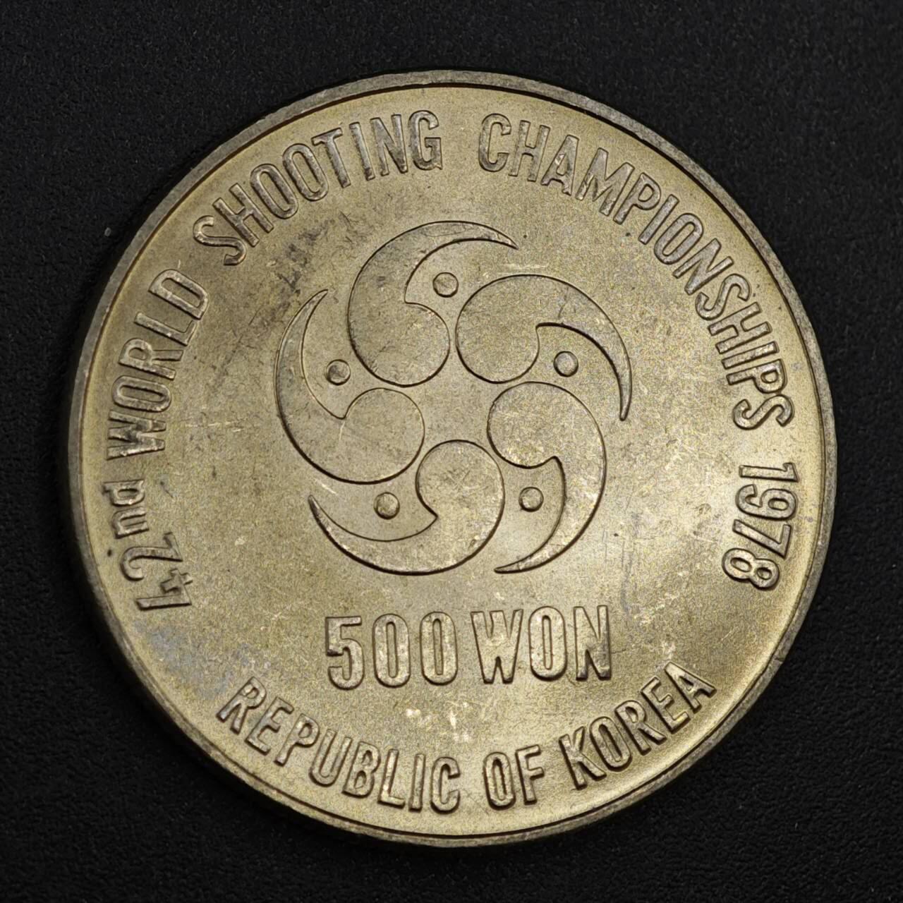 【淘币小摊】实时拍第八百一十拍   散币场   满百包邮可预留二周 每周一统一发货   韩国1978年500元射击锦标赛纪念币