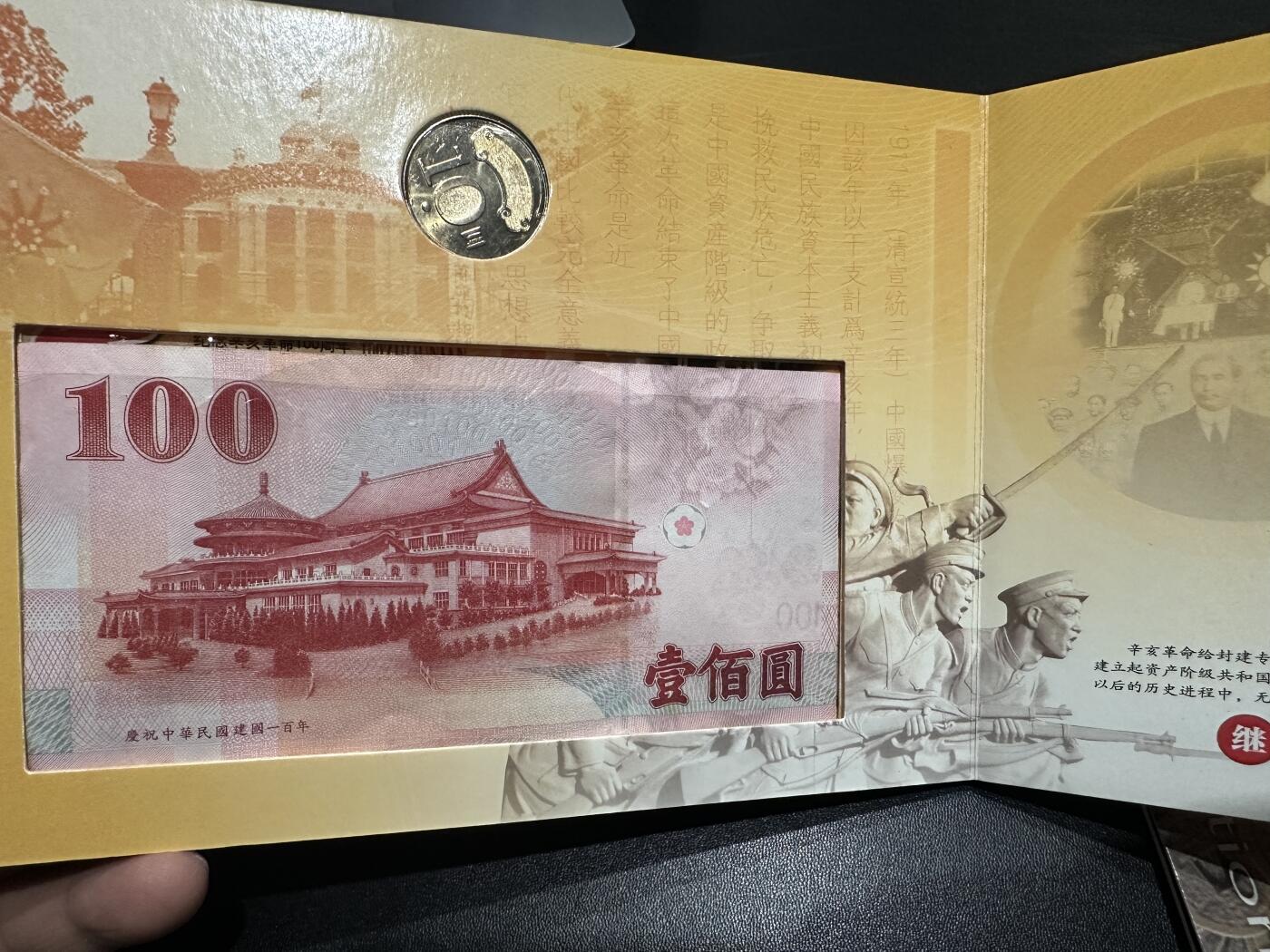 《外钞收藏家》第五百八十八期（优质场）（本平台长期征集拍品、欢迎藏友们联系合作） 新加坡和印度尼西亚邮币册+辛亥革命100周年硬币和纸币册子+台湾纪念币一套