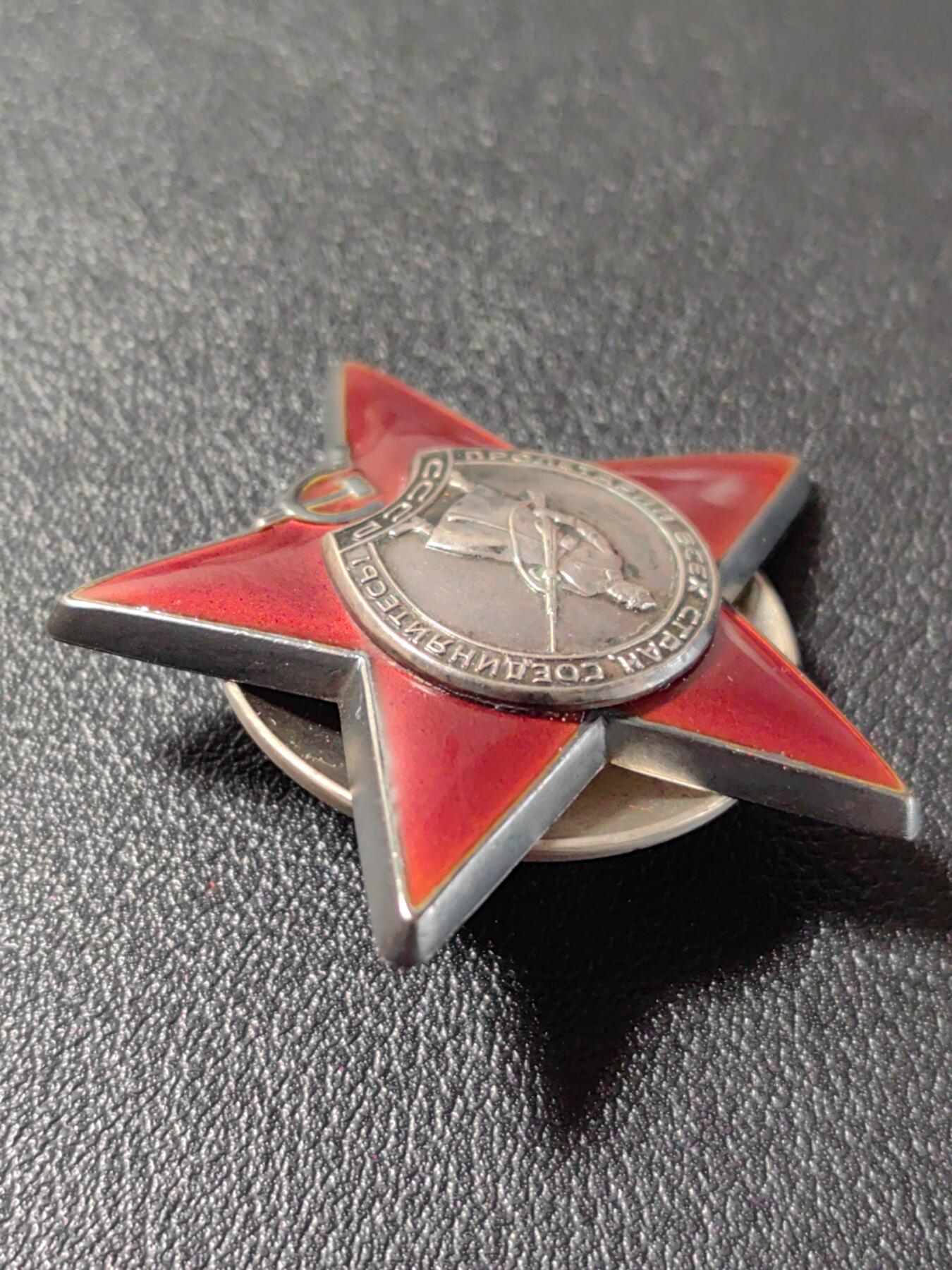 靖甫拍卖第十二场 苏联红星勋章带证书