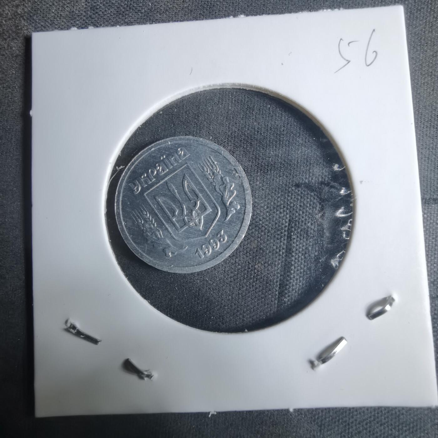 沼泽如烟--第915场 乌克兰1993年2戈比