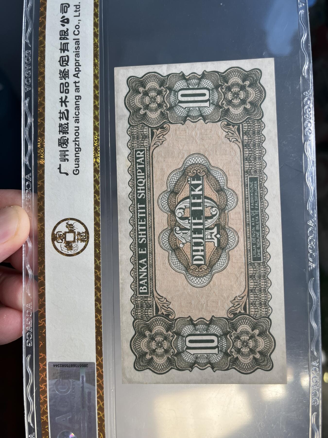 阿尔巴尼亚1947年10列克 爱藏64e 非pmg