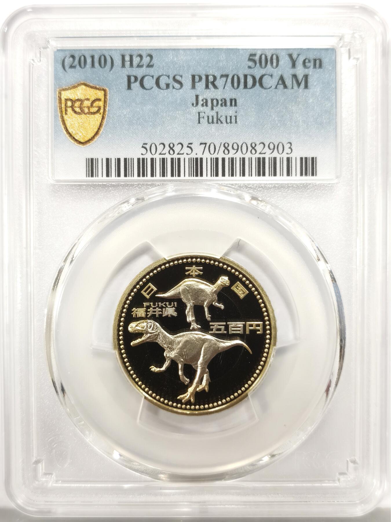 博洋堂世界钱币拍卖第149期（全场包邮） PCGS PR70DCAM 日本2010年地方自治500日元福井地方恐龙特色展览构图。福井地区出土了特色的福井盗龙（5米级）和福井食草龙（5米级），冠军分一共只有7枚。